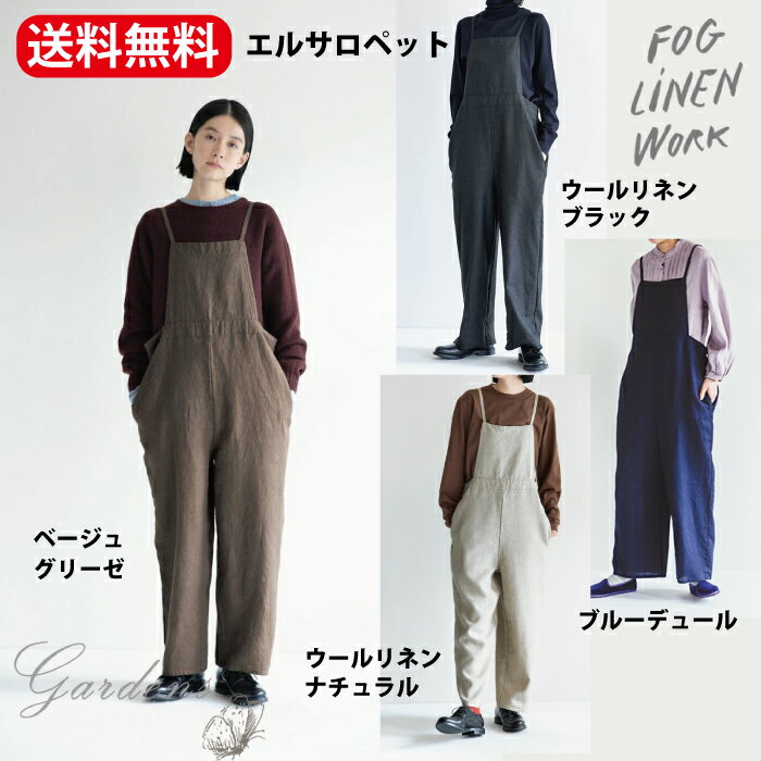 fog linen work フォグリネンワーク ワンピース サロペット 「 エル サロペット 」 ブラック ブルーデュール ベージュグリーゼ ウールリネンブラック ウールリネンナチュラル フリーサイズ リネン 麻 送料無料 2023 秋 夏 春 冬