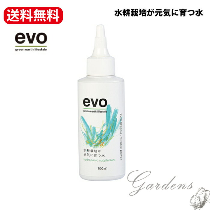 楽天GARDENS（ガーデンズ）＼5/15限定！抽選で100％ポイントバック／水耕栽培　肥料　evo　水耕栽培が元気に育つ水　100ml　天然成分 元気 初心者 　肥料配合【送料無料】有機　活力剤　フルボ酸　植物　インドアグリーン　ハイドロカルチャー　観葉植物　水栽培　球根