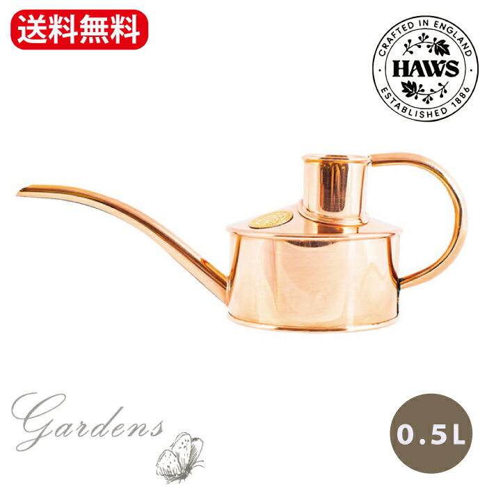 英国老舗　ホーズ社 メタル インドア ポーリングカン 0.5L　水差し 銅製　イギリス HAWS ホーズ ジョー..