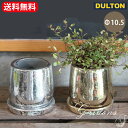 「 ラウンド ポット S シルバー / ゴールド 」 DULTON ROUND POT SILVER S S テラコッタ 陶器 底穴あり ポット 鉢カバー 多肉植物 ゴールド シルバー【送料無料】鉢 プランター フラワーポット 植木鉢 観葉植物 おしゃれ 鉢カバー フラワーポット