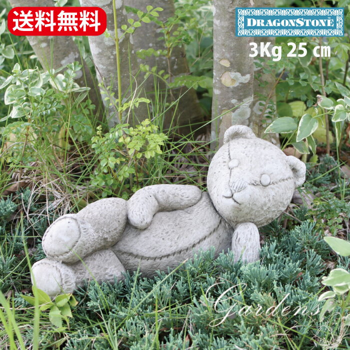 くつろぐクマ SMALL LAZY BEAR TB11 テディベア ガーデニング オーナメント イギリス 置物 オブジェ 童話 Hampshire Garden Craft ドラゴンストーンシリーズ イングリッシュガーデン 庭好き 守り神 動物 記念 出産祝い 新築祝い 結婚祝い 【送料無料】