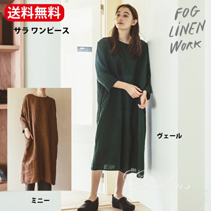 フォグリネンワーク ワンピース fog linen work フォグリネンワーク ワンピース fog linen work winter 「 サラ ワンピース 」 ミニー ヴェール 【22 at home】 fog フォグリネンワーク フリーサイズ 送料無料 オールシーズン シャツ コート　秋冬　シャツのサムネイル