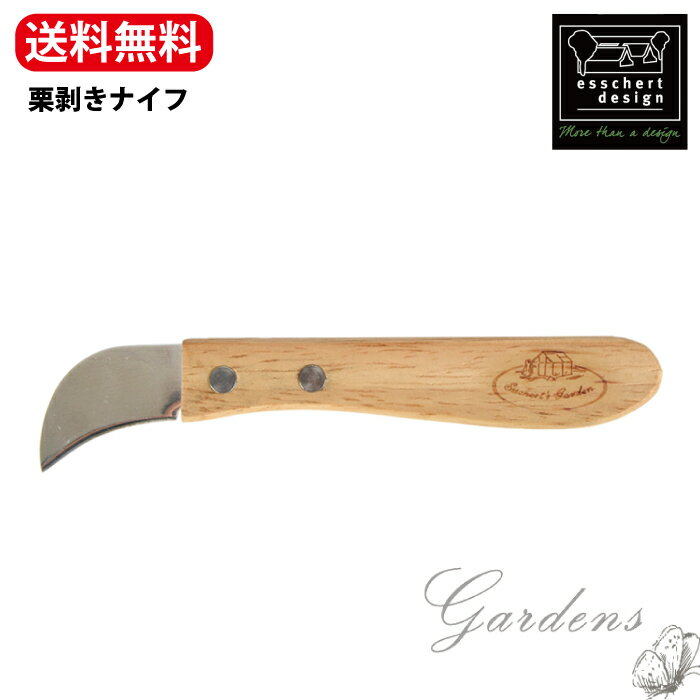 栗剥きナイフ 収穫ナイフ ナイフ　アウトドア キャンプ コンパクト エッシャーデザイン オランダ 【送料無料】のサムネイル