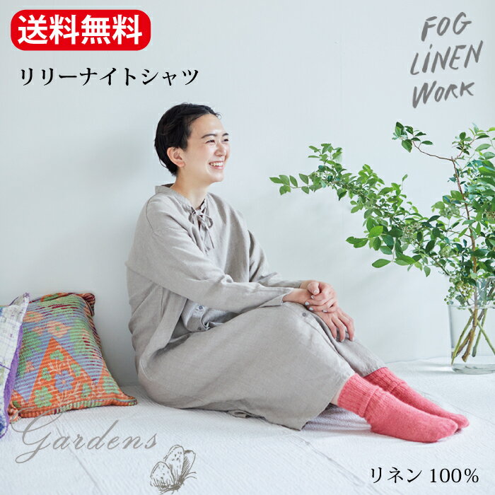 フォグリネンワーク ワンピース fog linen work フォグリネンワーク fog linen work リリー ナイトシャツ　ナチュラル 麻 リネン ルームウェア ナイトウェア 部屋着 リネン　フレンチスリーブ 半袖 ナチュラル レディース 女性用 パジャマ 寝間着 麻 ギフト