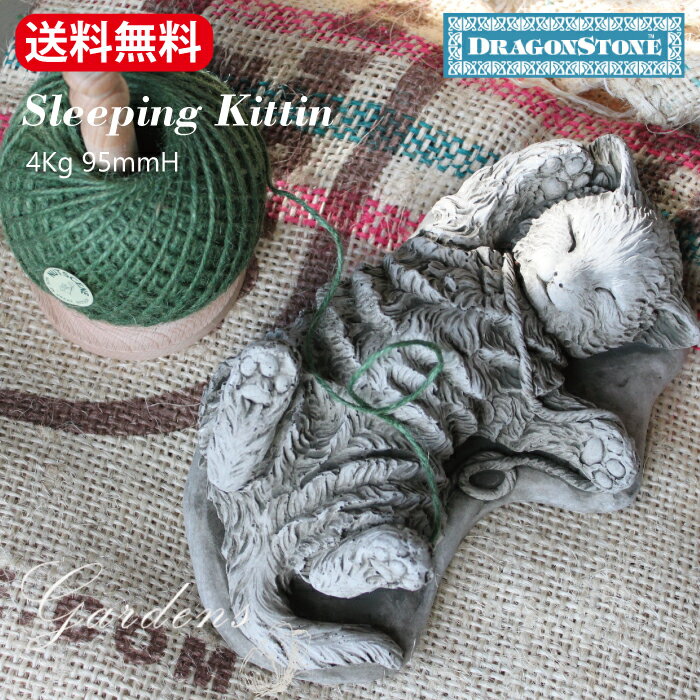 GARDENS(ガーデンズ)で買える「【マラソン期間限定エントリーでさらにP5倍】「 SLEEPING KITTIN 」 寝てる猫 寝転ぶ猫 ガーデニング オーナメント ネコ 猫 cat ガーゴイル イギリス 置物 オブジェ 童話 動物 Hampshire Garden Craft ドラゴンストーンシリーズ イングリッシュガーデン 庭」の画像です。価格は8,470円になります。