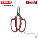 S&J フローラルシザーズ Spear & Jackson スピア&ジャクソン ハサミ 鋏 花ばさみ 花がら摘み オシャレ 可愛い ガーデニング DIY 【送...