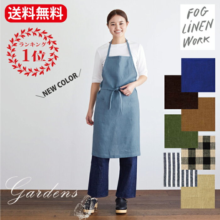 【全カラー在庫有★】 フォグリネンワーク エプロン fog エプロン fog linen work エプロン fog 「 リネン デイリー エプロン 」 タキマキ エプロン ブラック ナチュラル チェック ローリエ カフェ オークル ホワイトネイビーボーダー クリスマス ギフト【送料無料】