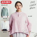 ＼4/1限定！店舗内買い回りでP20倍／「 ミユ トップ 」 fog linen work fog フォグリネンワーク フリーサイズ リネン クレール ローズテ 送料無料 長袖 シャツ ブラウス 2023 春 きれいめ