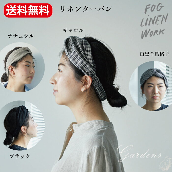 ＼5/15限定！抽選で100％ポイントバック／fog linen work リネンターバン ヘアバンド オリーブ ブラック ナチュラル HAIR BAND OLIVE フォグ リネンワーク シンプル ファッション小物 ベーシック　FOG linen work