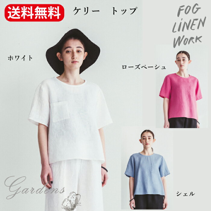 fog linen work 「 ケリー トップ 」 ローズペーシュ ホワイト シェル fog フォグリネンワーク フリーサイズ リネン100％ リネン 送料無料 2023 春夏 シャツ ブラウス 春 きれいめ