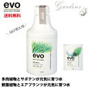 楽天GARDENS（ガーデンズ）evo　ヘッドなし 「 観葉植物 と エアプランツ が 元気に 育つ水 」 「 多肉 と サボテン が 元気に 育つ水 」 スプレータイプ　300ml オーガニック　詰め替え用　付け替え用　ミネラル成分 スプレー インテリア グリーン 緑 Do LABO 【送料無料】