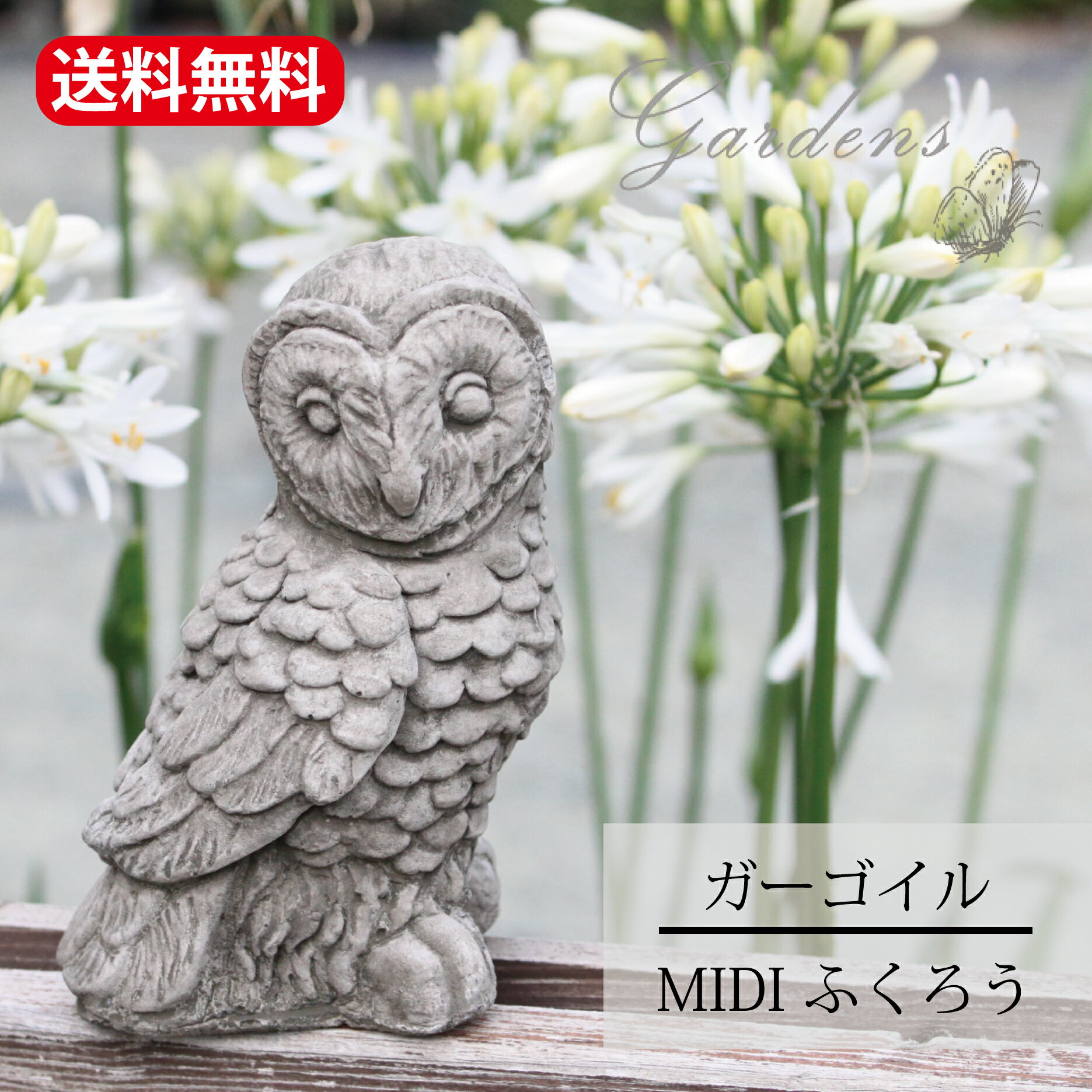 GARDENS(ガーデンズ)で買える「【マラソン期間限定エントリーでさらにP5倍】ガーゴイル ふくろう フクロウ ミニサイズ イギリス ガーデニング オーナメント 置物 オブジェ 童話 動物 Hampshire Garden Craft ドラゴンストーンシリーズ イングリッシュガーデン 庭好き 森の仲間 送料無料」の画像です。価格は5,390円になります。