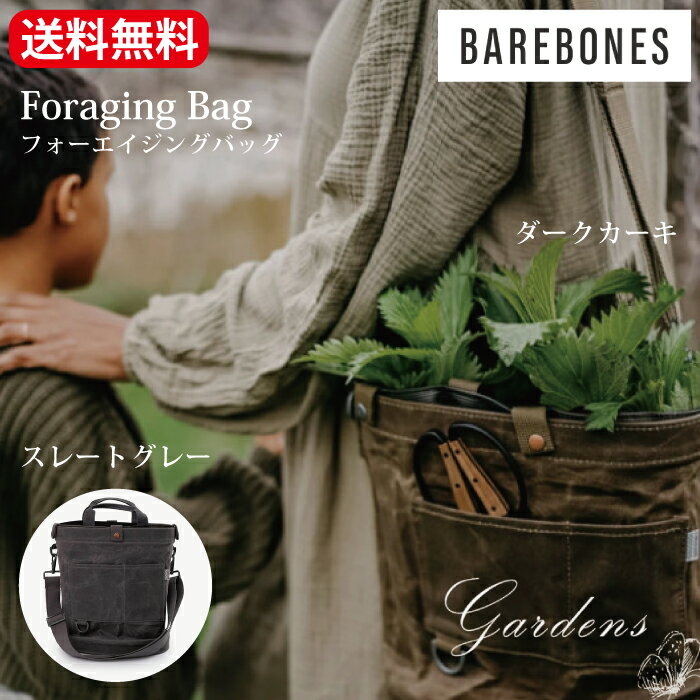 楽天GARDENS（ガーデンズ）BAREBONES フォーエイジングバッグ Foraging Bag　収穫バッグ アメリカ バッグ　収穫 ツールバッグ　グレー　カーキ　アウトドア ガーデニング　おしゃれ ギフト 父の日 男女兼用 【送料無料】