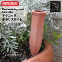 テラコッタ 水やりスポイト Plant watering s