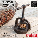 【エントリーで+P5倍★~6/27 1:59まで】くるみ割り機 くるみ アイアン ガーデニング エッシャーデザイン オランダ ガーデン お庭 置物 にわ オブジェ 【送料無料】木の実 ナッツ クラッカー くるみ割り器 殻むき キッチン