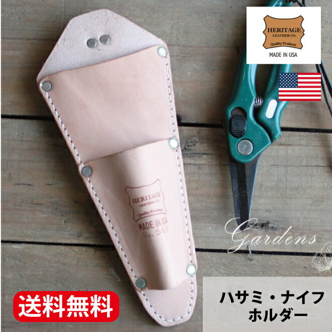 HERITAGE LEATHER ( ヘリテージレザー ) はさみナイフ　ポーチ No.569 ポケット　道具入れ　ガーデニング ポーチ ツールバック ツール ポーチ ガーデニング DIY 収納 　父の日 ギフト プレゼント アメリカ USA 人気 定番 ロサンゼルス 【送料無料】