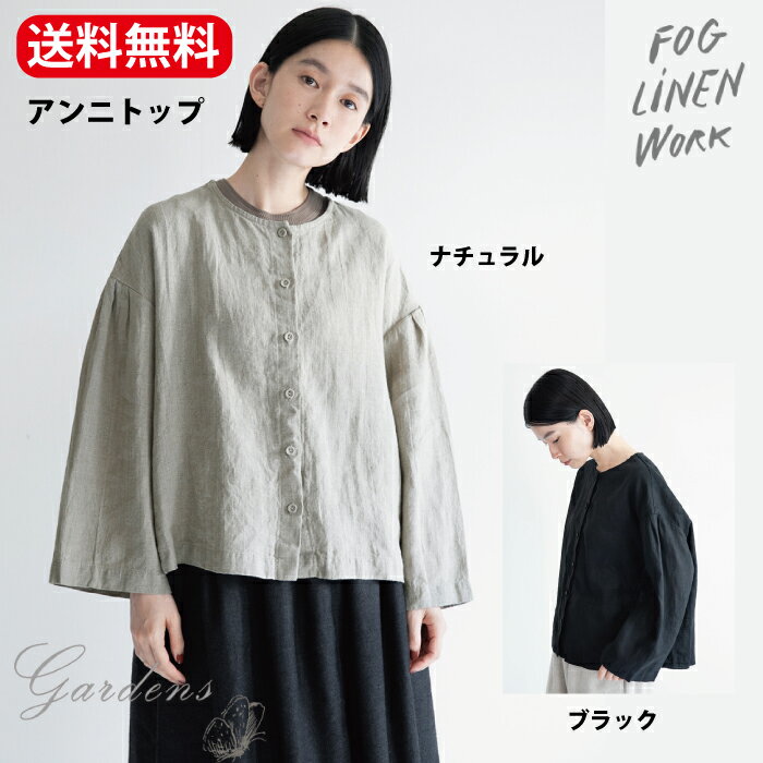 ＼5/15限定！抽選で100％ポイントバック／fog linen work フォグリネンワーク fog linen work　「 アンニ　トップ 」 ナチュラル　ブラック 　fog フォグリネンワーク　フリーサイズ　送料無料　2023　オールシーズン　シャツ　ブラウス　秋冬　きれいめ