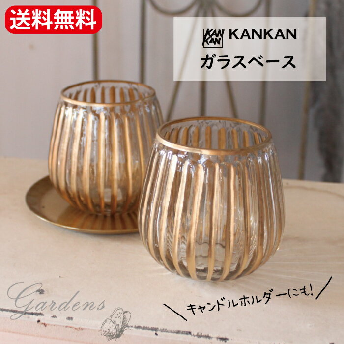 「ガラスベース」東京かんかん　グラス クリスマス 飾り　キャンドルホルダー　蝋燭 ディスプレイ デコレーション キャンドル 冬支度 おうち Xmas おしゃれのサムネイル