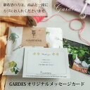【メッセージカードを付ける】 母の日 父の日 送別 退職祝い 誕生日 新築祝い