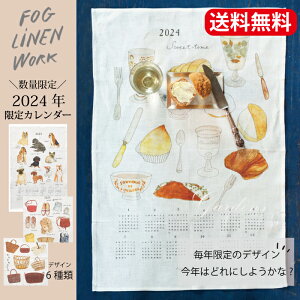 fog linen work フォグリネンワーク キッチンクロス 壁掛け おしゃれ 2024 限定リネン カレンダー 「 季節のお花 ・ バスケット ・ スイーツタイム ・犬クラブ ・ 猫クラブ 」 他 イザベルボワノ 1枚 麻 Isabelle イラスト インテリア