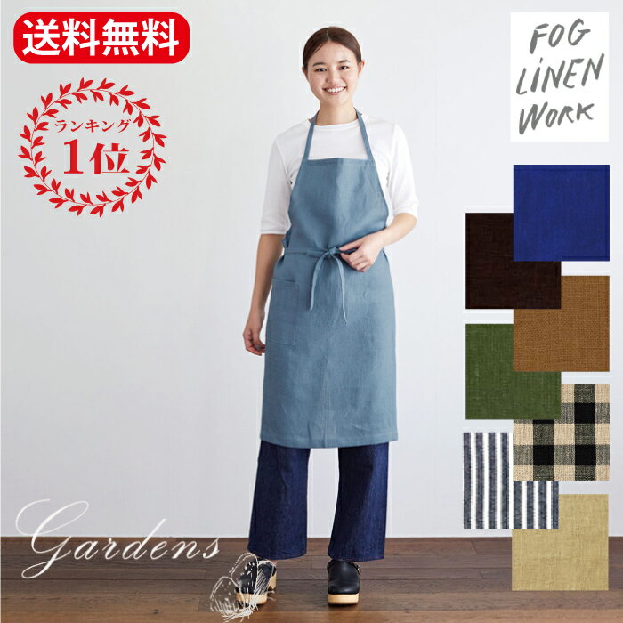 2024年■【全カラー有★】 フォグリネンワーク fog linen work エプロン 「 リネン デイリー エプロン 」 タキマキ エプロン ブルーエット ブラックナチュラル チェック ローリエ カフェ オークル ホワイトネイビーボーダー カナリ クリスマス ギフト