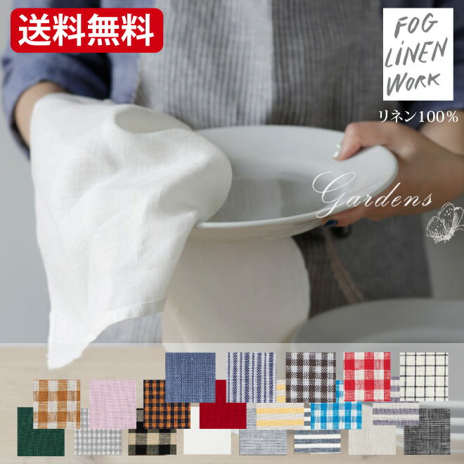 fog linen work フォグリネンワーク キッチンクロス リネン ■2023年新色入荷■ 定番 キッチンクロス リネン 麻 フォグ シンプル 普通地 厚地 北欧 麻100 ふきん ギフト プレゼント キッチン雑貨 ガーデニング 洗える 乾きやすい 衛生的 送料無料 お皿拭 クーポン対象外