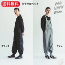【マラソン期間限定エントリーでさらにP5倍】fog linen work ミラ サロペット ブラック アシェ フォグ リネンワーク シンプル ベーシック FOG 【送料無料】 winter