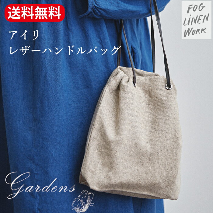 ＼5/15限定！抽選で100％ポイントバック／fog linen work フォグリネンワーク リネン 「 アイリ レザー ハンドル バッグ 」 麻 シンプル リネン素材 母の日 ギフト プレゼント 雑貨 小物 ナチュラル キューブ型 