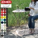 【フランス老舗ブランド】定番 ビストロ ラウンド テーブル 60cm フランス製 ファニチャー アウトドア 家具 屋外 折り畳み コンパクト ベランダ 持ち運び...