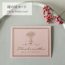 【期間限定P5倍&MAX10%OFFクーポン】●母の日カード Thanks mother card●