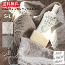 フォグリネンワーク リネンワッフルタオル 1枚 fog linen work リネン リネンウォッシュワッフルタオル　S-L　ウッシュグレー グレー ナチュラル タオル fog フォグリネン ギフト　麻 乾きやすい ワッフル生地 男女兼用　お中元 贈り物【送料無料】 1