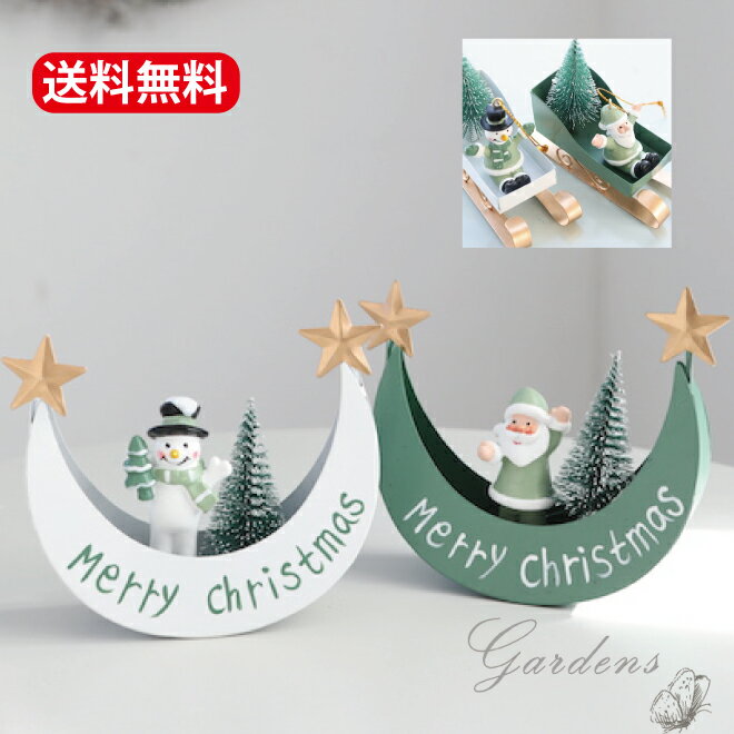 クリスマス 「 ムーンシーソー サンタ ＆スノーマン 2個セット」「 ソリに乗ったサンタ ＆雪だるま ス..