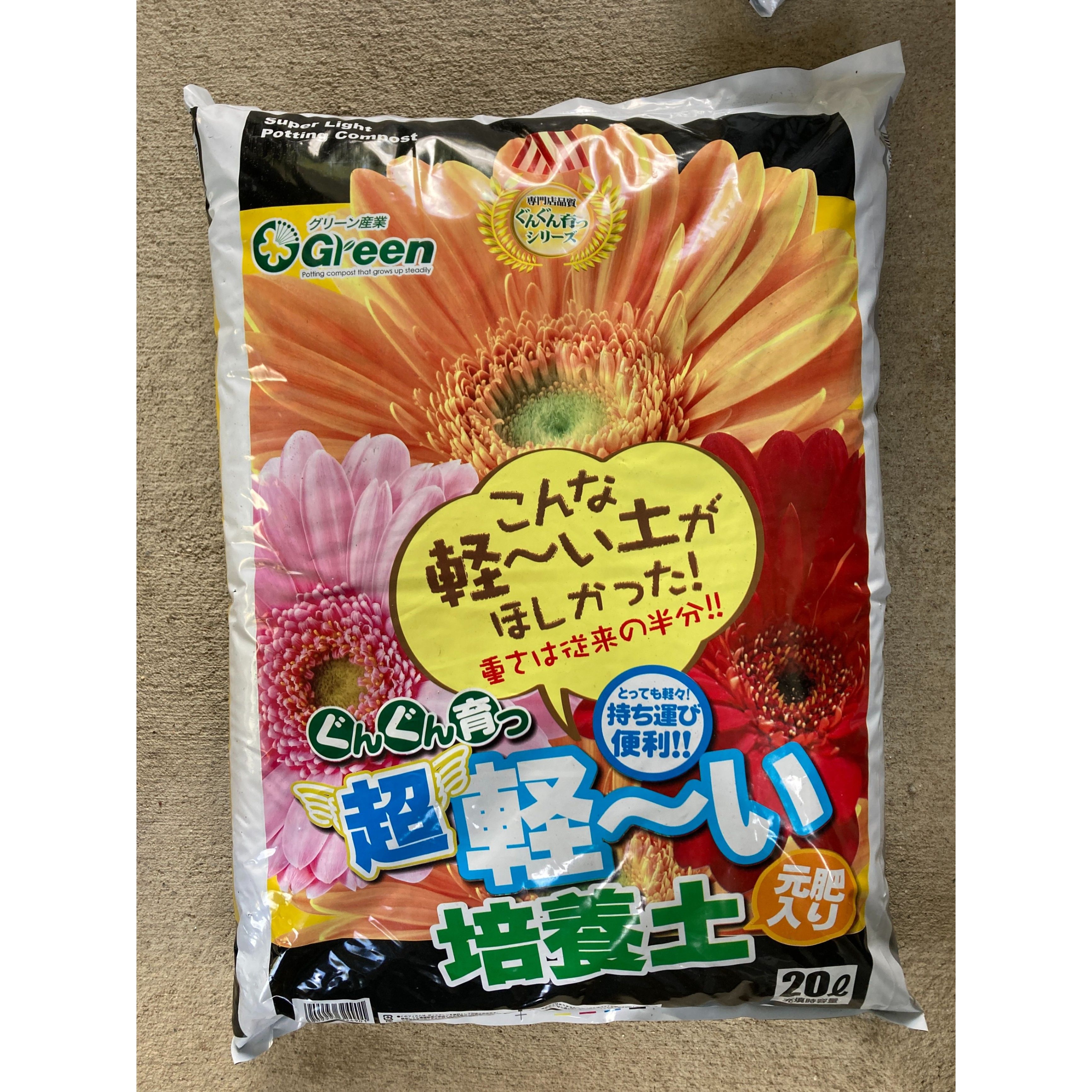 【エントリーで！プラスP5倍】「ぐんぐん育つ 超軽〜い培養土 20L/袋」　 寄せ植え 家庭菜園 グリーン..