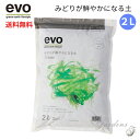 evo みどりが鮮やかになる土 2L 土 植替え 水はけ 簡単 元気 ギフト 初心者 観葉植物 肥料配合 軽い 清潔【送料無料】