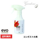 楽天GARDENS（ガーデンズ）evo 「 コンポストの素 」 スプレータイプ　300ml オーガニック 腐食資材 コンポスト 堆肥作り 匂いを防ぐ 微生物 働き 【送料無料】 あす楽 栄養 たっぷり 堆肥 生ゴミ 家庭菜園 野菜作り 土