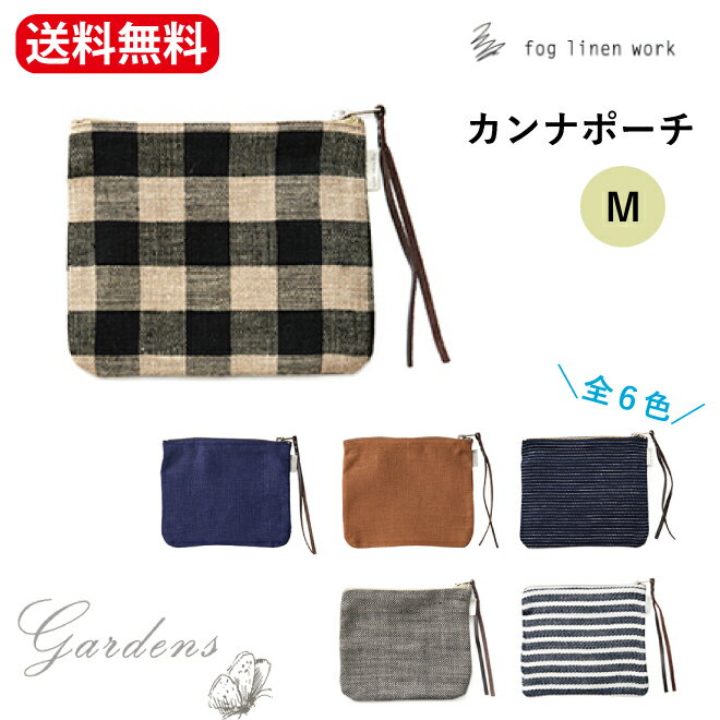 fog linen work フォグリネンワーク リネン 「カンナポーチ M」 マスクポーチ 麻　fog linen シンプル リネン素材 母の日 ギフト プレゼント 雑貨 ガーデニング 洗える マスク収納　化粧ポーチ　ヘリンボーン　ストライプ　ブラックチェック　小物ポーチ 【送料無料】