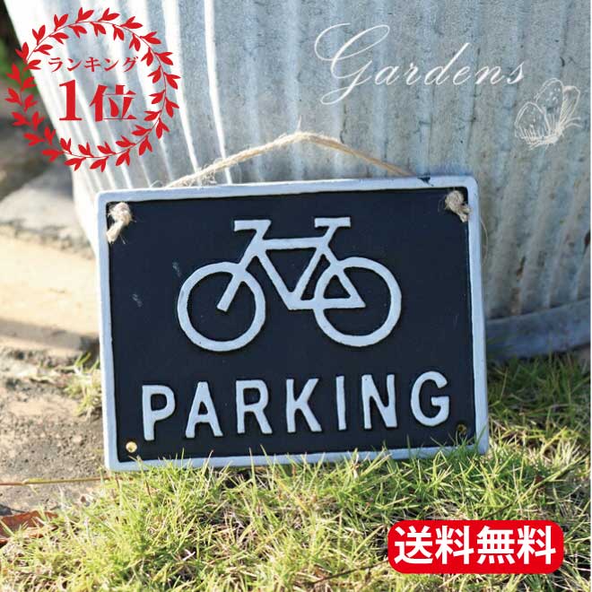 ダルトン アイアン サイン バイシクル パーキング ブラック ネジ付 送料無料 IRON SIGN BICYCLE PARKING BLACK 99 IRON SIGN ウォールデコ 自転車置き場 ウォールサイン Ψ