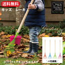 「 キッズ レーキ 」 熊手 芝生用レーキ 園芸 ツール カラフル DIY 持ち運べる 省スペース 可愛い オシャレ オランダ エッシャー デザイン 子供用 E...