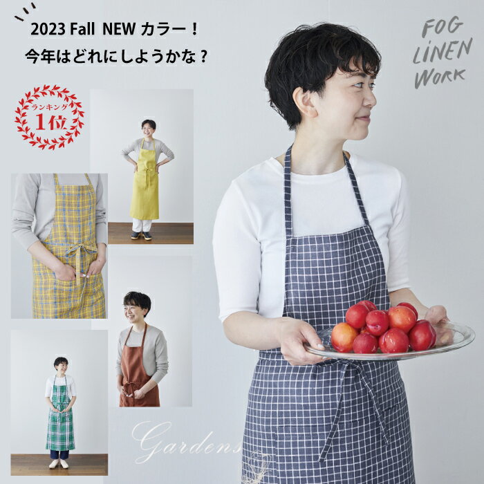 □ 2023 新色 □ フォグリネンワーク fog linen work エプロン 【全色