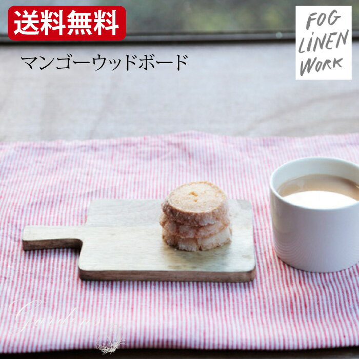 マンゴーウッド カッティングボード
