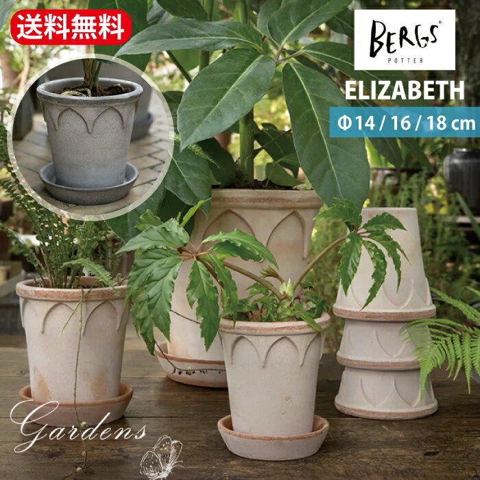 【エントリーで!プラスP5倍】バーグスポッター エリザベス 14 / 16 / 18 グレー ナチュラル 皿付き Bergs Potter バーグス ポッター ...