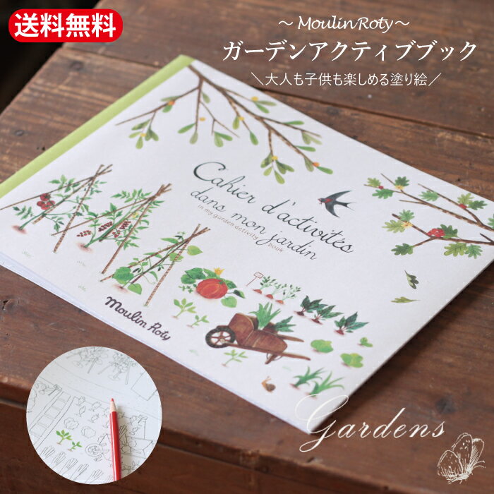 MR nature ガーデンアクティブブック　塗り絵　大人のぬりえ　大人から子供まで　ガーデニング　自然　ナチュラル　【 送料無料 】のサムネイル