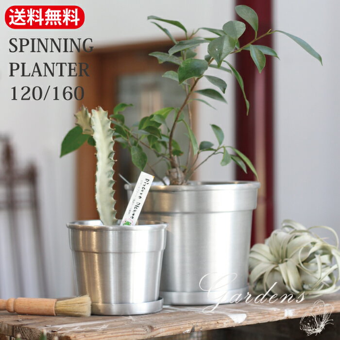 ＼5/15限定！抽選で100％ポイントバック／SPINNING PLANTER 120 / 160 ガーデン 雑貨 シック アンティーク調　アルミニウム　植木鉢　おしゃれ カジュアル  プランター　ポット　フラワーポット　ヴィンテージ インダストリアル　鉢カバー