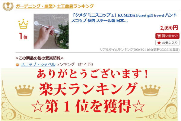 ��2/4���ޥ饽����������ȥ꡼�ǡ�P10�ܡ֥ۡ���� �ߥ˥����å� S / L��KUMEDA Forest gift trowel �ϥ�ɥ����å� ¿�� ���������� ������ ������������ �٤������ �����