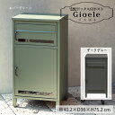 宅配ボックス ポスト付き 一戸建て用 宅配ボックス付ポスト【 Gioele ジョエレ 】 2段 自宅用 シリンダー錠 プッシュ鍵 おしゃれ 一体型 置き型 ポスト 大容量 スタンドポスト 宅配ポスト 郵便ポスト 自宅用