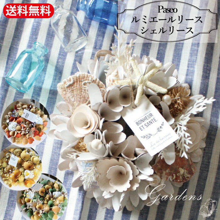 リース　Paseo 「 ルミエール　リース」 「 シェル リース 」 Wreath　クリスマス　 飾り デコレーション イエロー　オレンジ　グリーン　ホワイト　 壁掛け ウォールデコレーション Xmas 壁飾り おしゃれ　冬支度　【送料無料】　クリスマス　リース(3)