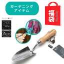 【期間限定】福袋 5000yen ガーデニングアイテム　3点セット　園芸用品 バーゴン＆ボール RHS ブリアーズ　Briers エッシャーデザイン グローブ　爪ブラシ　移植ごて　スコップ　 ガーデングッズ ガーデニング 道具 庭 にわ 初心者 上級者 新年　新春 Burgon&Ball その1