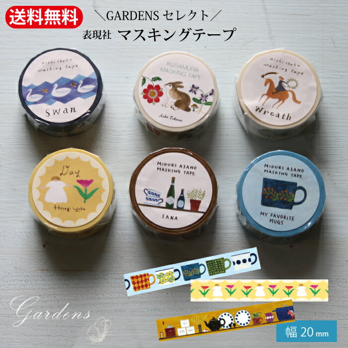 マスキングテープ 表現社 Aiko Fukawa 幅広 マステ masking tape ステーショナリー cozyca products KUSAMURA お...