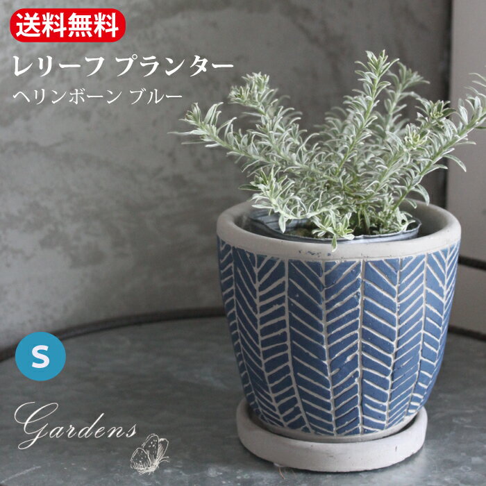 鉢 陶器 観葉植物 鉢 陶器 陶器 鉢 ホワイト 観葉植物 鉢 おしゃれ 鉢カバー 北欧 レリーフ プランター Sサイズ ヘリンボーン ブルー 植木鉢 鉢 おしゃれ 鉢植え 栽培 植物柄 プレゼント ギフト 水やり ガーデニング 皿付き 【送料無料】スパイス SPICE