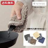 fog linen work եͥ ͥơץ˥åȥޥå ֥ߥȥ linen tape knitted mat LTE382 fog եͥ Ĥ ߤ ݥå ե  渵 £ʪ ץե  for ܥȥ ԥå㡼̵ 